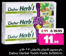 معجون الاسنان بالاعشاب 3 * 150 جرام