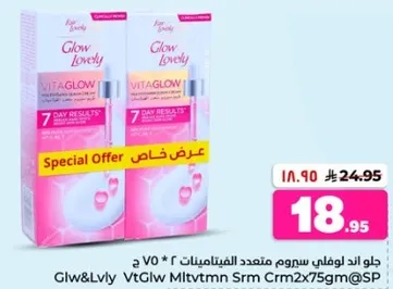 جل لو ليفلي سيروم متعدد الفيتامينات 2 × 75 جرام