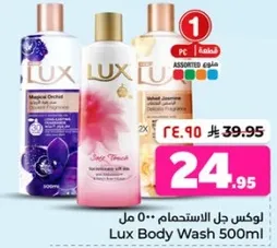 لوكس جل الاستحمام 500 مل