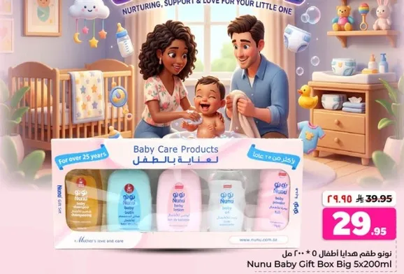 صندوق هدايا نونو للاطفال كبير 5x200 مل