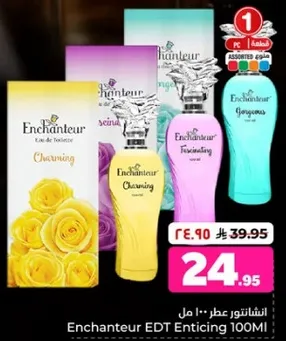 عطر انشانتور 100 مل