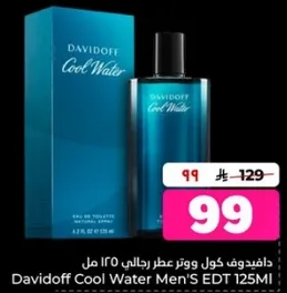 دايفيدوف كول ووتر عطر رجال 125 مل