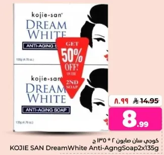 صابون كوجي سان دريم وايت المضاد للشيخوخه