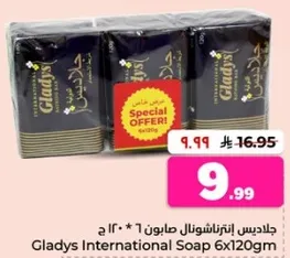 جلاديس انترناشونال صابون 6x120جم