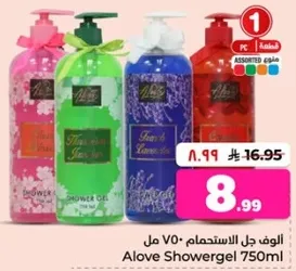 جل الاستحمام الوف 750 مل