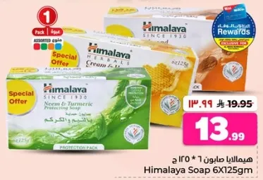 صابون هيمالايا 6X125جم