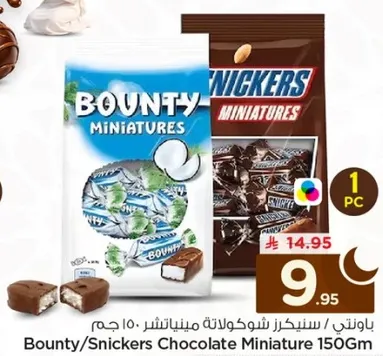 بونتي/سنيكرز شوكولاته مينيatures 150 جرام