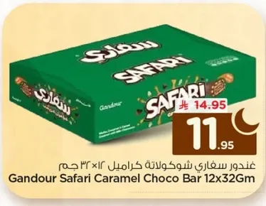 غندور سفاري شوكولاته كراميل 12×32 جرام
