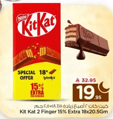 كيت كات اصبع زياده 15% 18×20.5 جرام