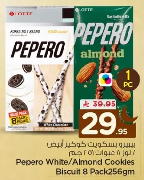 بيبروا بسكويت كوكز ابيض 256 جرام