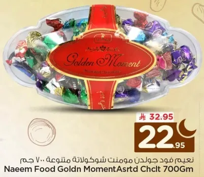 نعيم فود جولدن مومنت شوكولاته متنوعه 700 جرام.