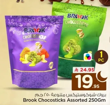 بروك شوكستكس متنوعه 250 جرام