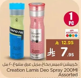 بخاخ عطر لاميس 200 مل assorted