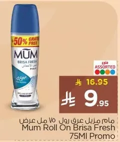 مام مزيل عرق رول 75 مل عرض