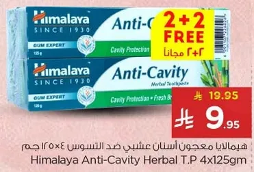 هيمالايا معجون اسنان عشبي ضد التسوس