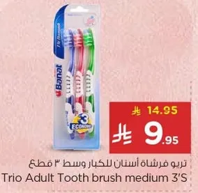 تريو فرشاه اسنان للكبار وسط 3 قطع