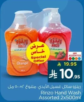 رينزو سايل غسيل الايدي متنوع 2x500 مل