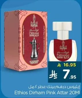ايثيوس درهم بينك عطر 20 مل