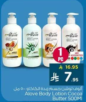 لوشن جسم زبده الكاكاو 500 مل