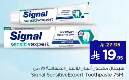 سيجنال معجون اسنان للحساسيه 75 مل