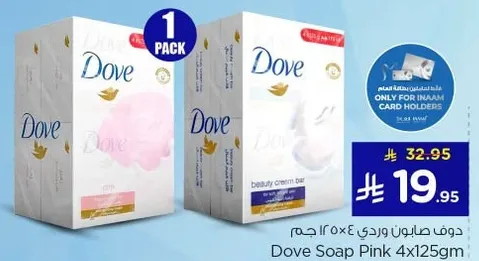 دوف صابون وردي 4x125 جرام