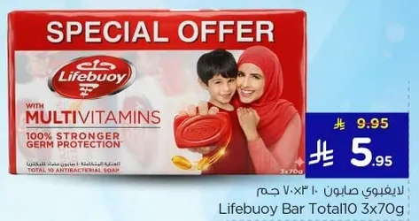 صابون لايفبوي بار توتال 10 3x70 جرام مع الفيتامينات المتعدده لحمايه اقوي من الجراثيم.