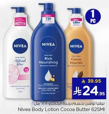 نيفيا لوشن جسم برايحه الكاكاو 625 مل