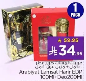 عربيات لمسه حرير عطر 100 مل + مزيل عرق 200 مل