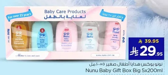 نونو هدايا اطفال صغير 5×200 مل