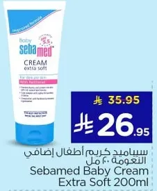 سيباميد كريم اطفال اضافي النعومه 200 مل