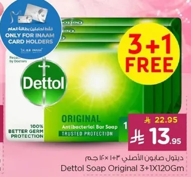 ديتول صابون الاصلي 3+1 جرام
