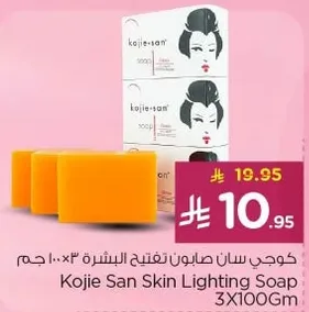 كوجي سان صابون تغنيت البشره 3×100 جرام