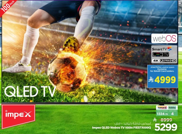 تلفاز امبكس QLED Webos 100 في FIESTA100