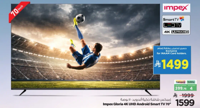 امبكس غلوريا تلفاز ذكي اندرويد 4K بحجم 70 بوصه.