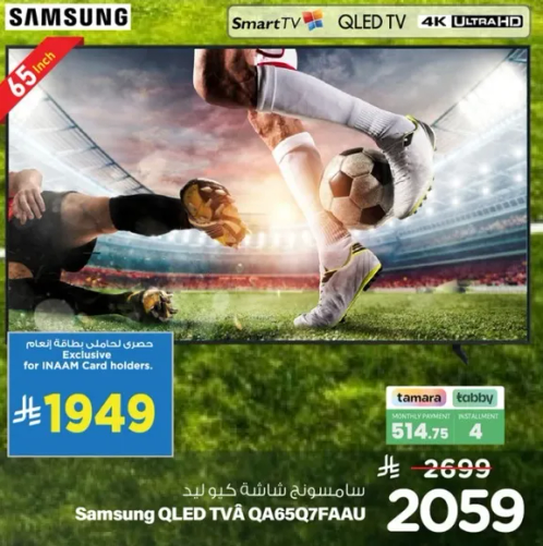 تلفاز سامسونج QLED 65 بوصه.
