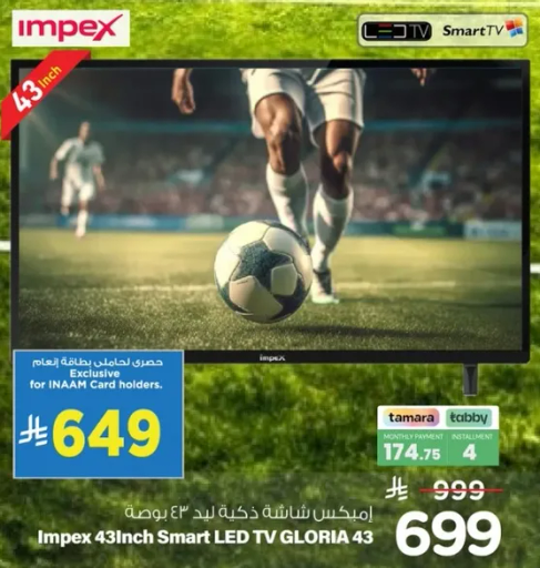 تلفاز سمارت LED 43 بوصه من امبكس GLORIA 43