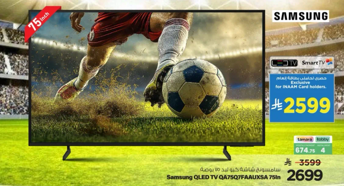 تلفاز سامسونج QLED بحجم 75 بوصه.