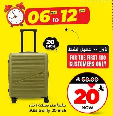 حقيبه سفر بعجلات 4 انش.