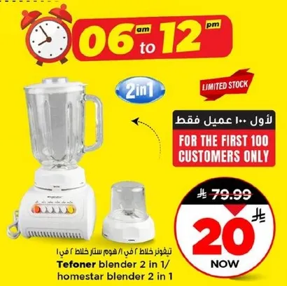 خلاط تيفونر 2 في 1 / خلاط هومستار 2 في 1