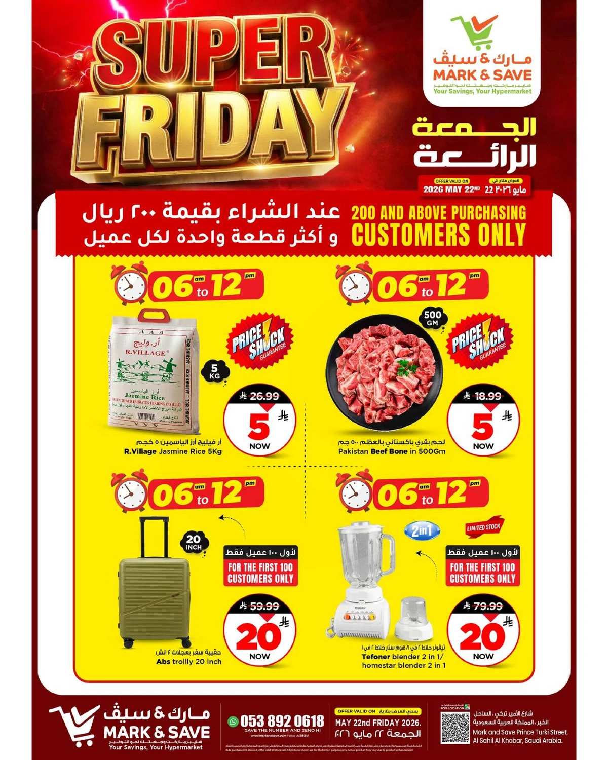 عروض الجمعة