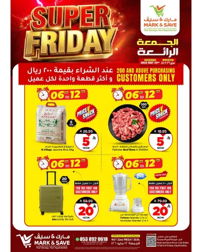 عروض الجمعة