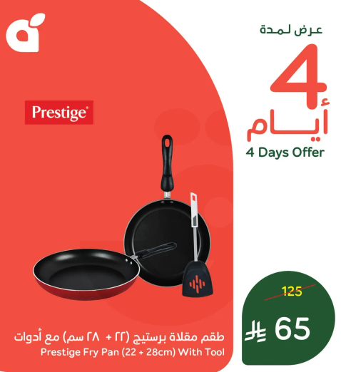 طقم مقلاه برستيج (٢٢ + ٢٨ سم) مع ادوات