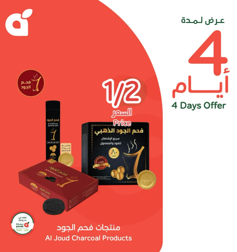 منتجات فحم الجود