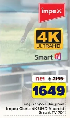 امبكس شاشه ذكيه 70 بوصه