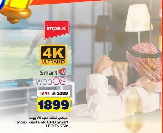 تلفاز سمارت LED 75 بوصه 4K UHD من امبكس