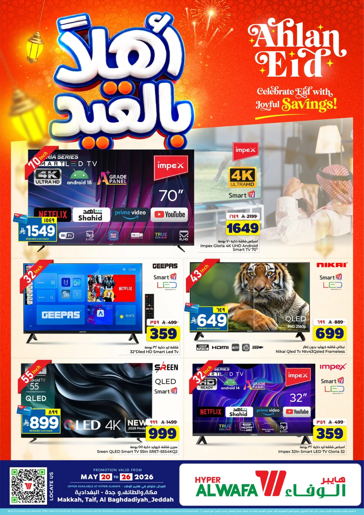 اهلا بالعيد
