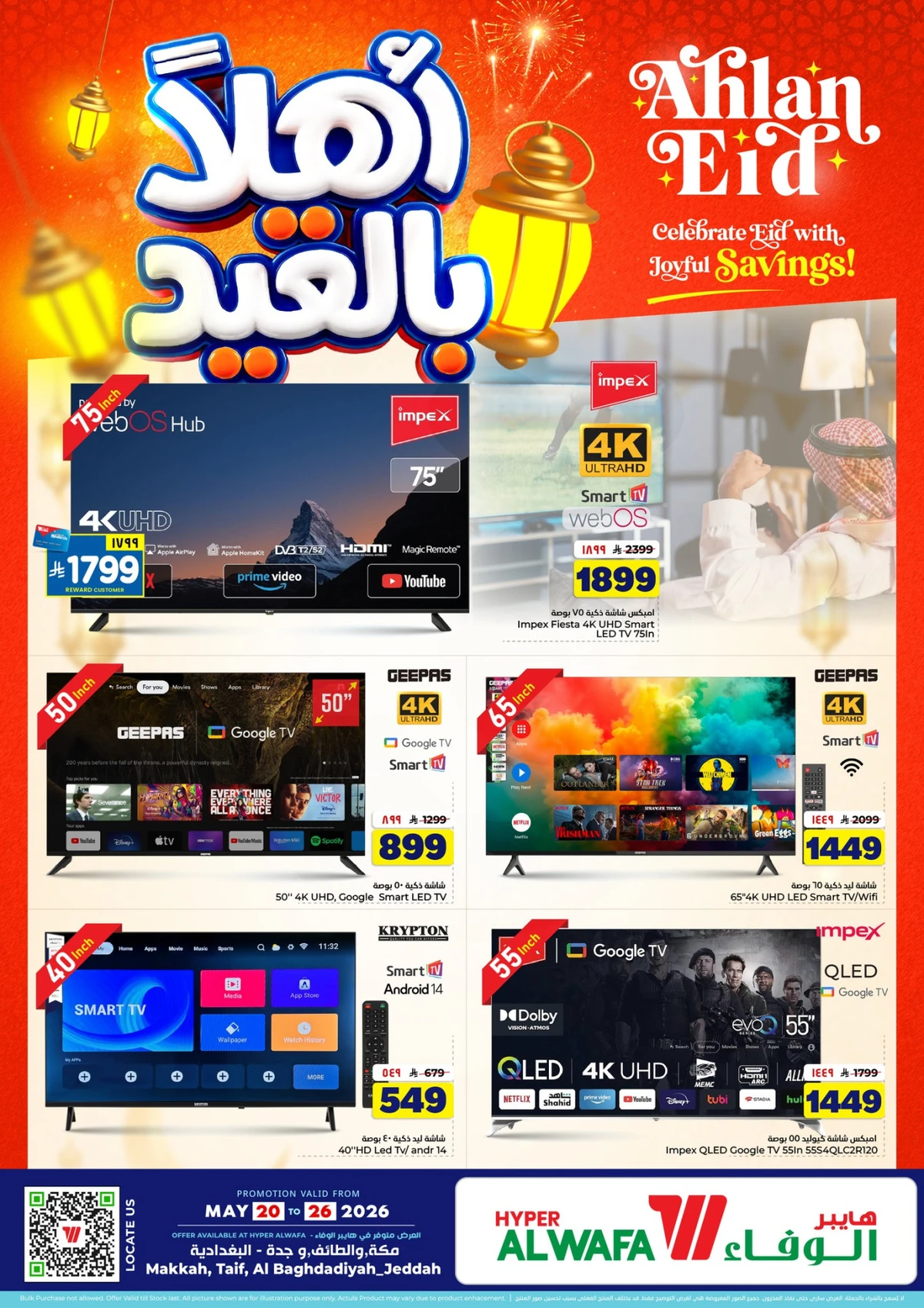 اهلا بالعيد - صفحة 2