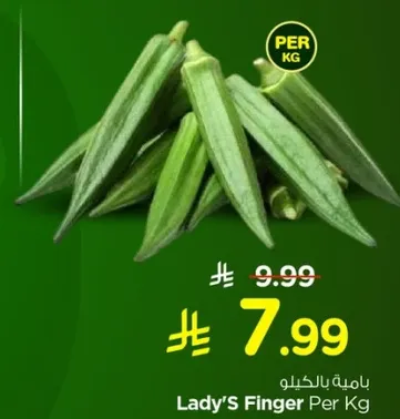 باميه بالكيلو