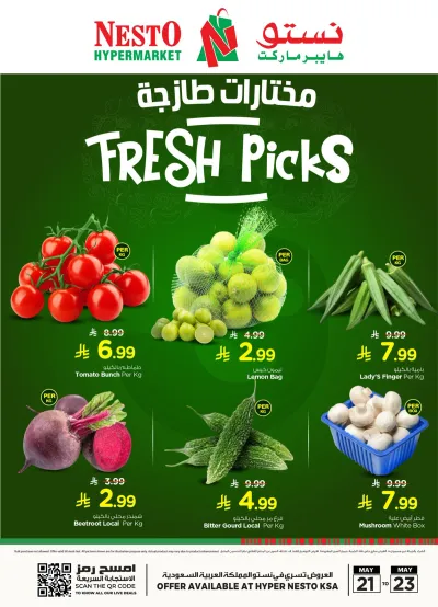 عروض الطازج