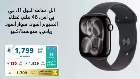 ساعه ابل الجيل 11، 46 ملم، الالمنيوم اسود، رياضي متوسط/كبير.